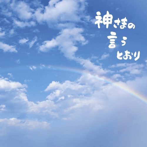 Masashi Sada Kami-sama no Iu Toori CD Cover with Obi